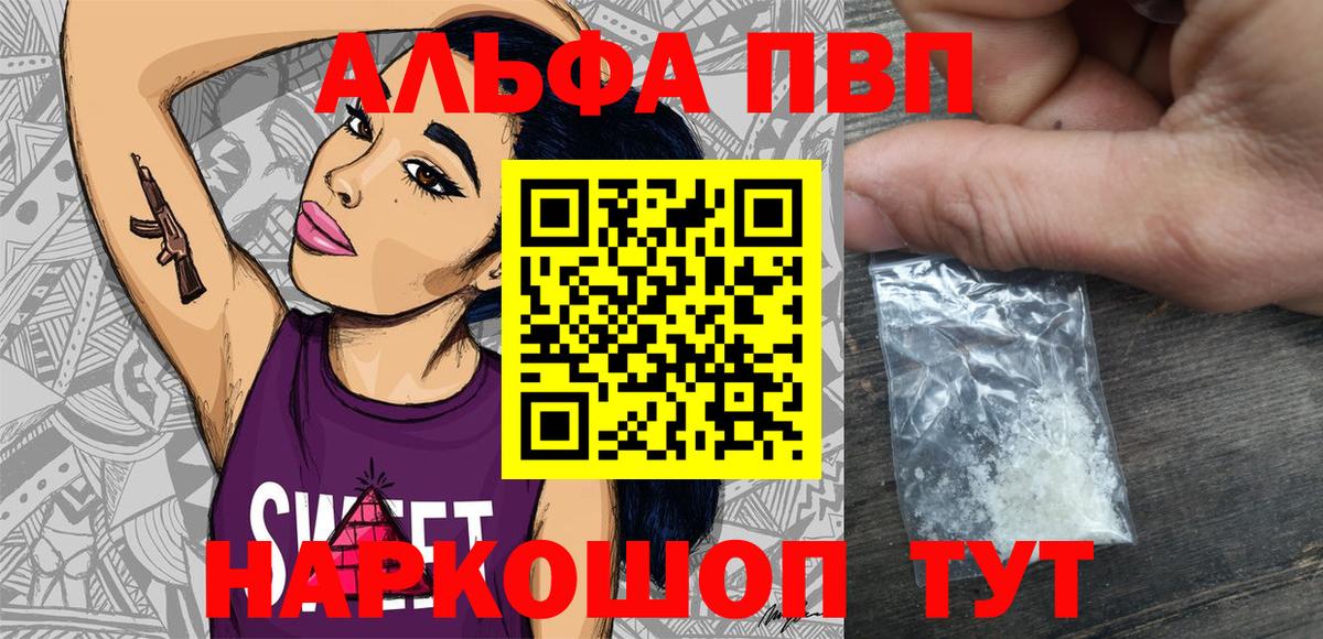 A-PVP мука  Alpha PVP  Альфа ПВП Crystall  Вход с VPN  Каменск-Уральский  Alpha PVP VHQ 