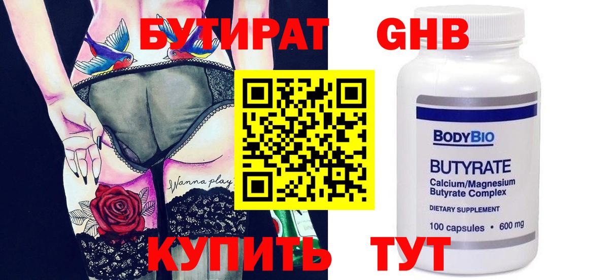 Бутират буратино Каменск-Уральский