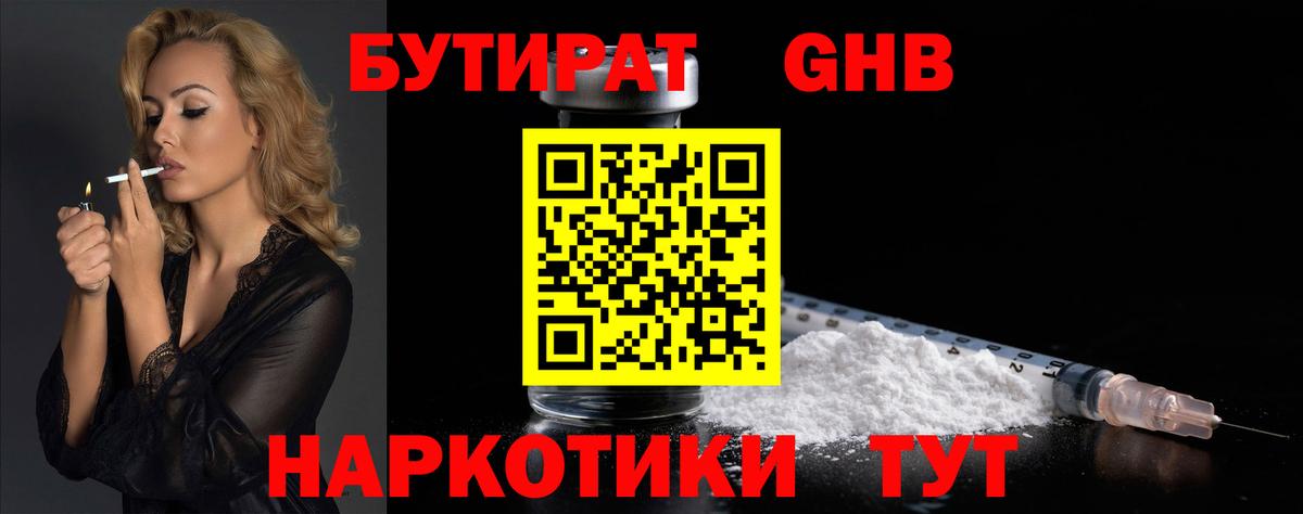 БУТИРАТ  Вход с VPN  Каменск-Уральский  Бутират BDO 