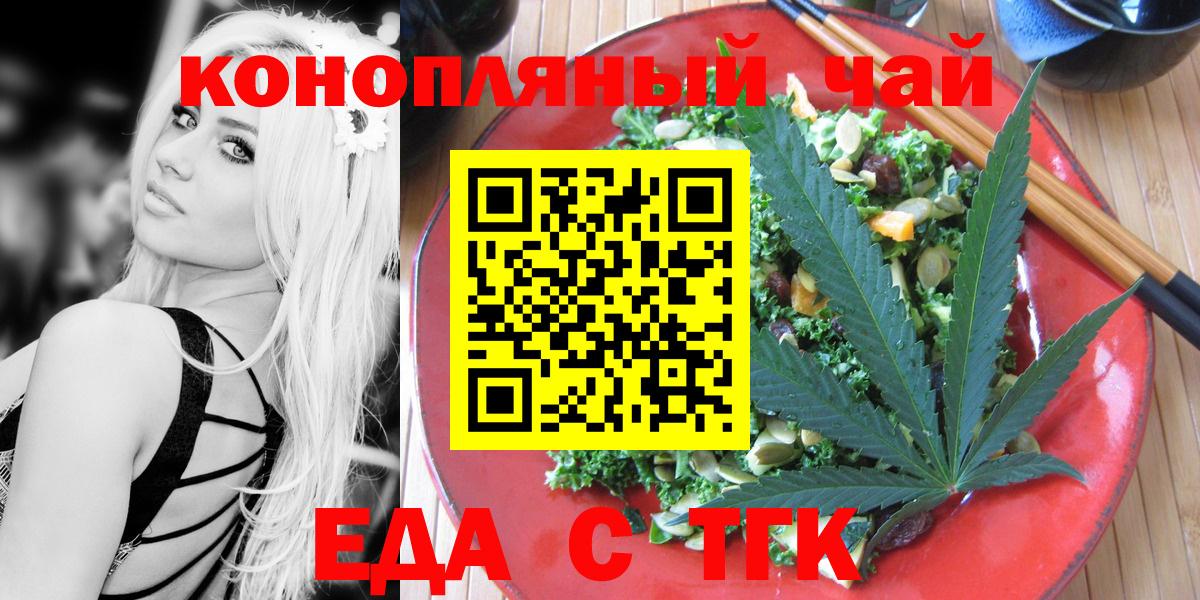 Еда ТГК конопля  Вход с VPN  Каменск-Уральский 