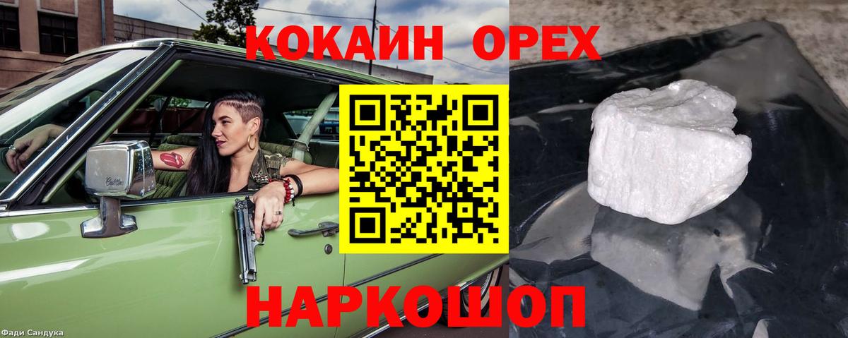 Каменск-Уральский  КОКАИН 97%  КОКАИН  наркота  COCAIN Перу  Вход с VPN 