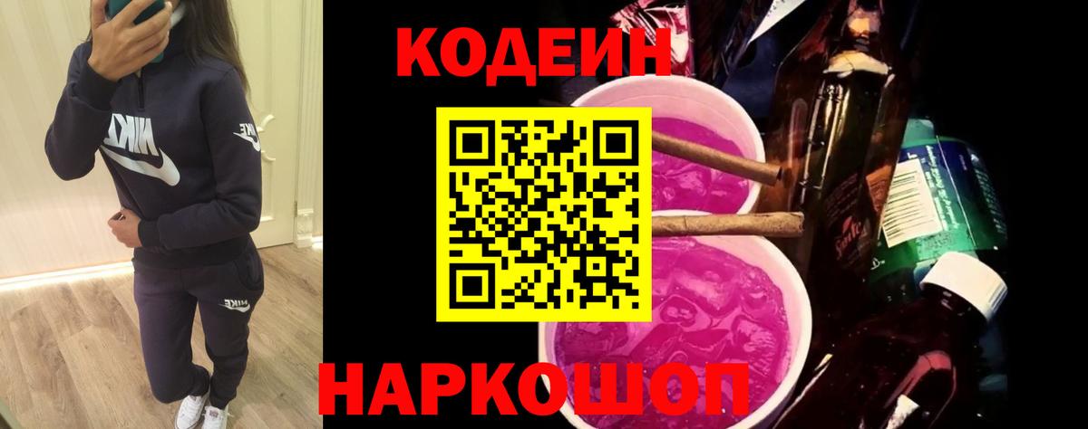 Кодеиновый сироп Lean напиток Lean (лин)  Кодеин напиток Lean (лин)  Вход с VPN  Каменск-Уральский 