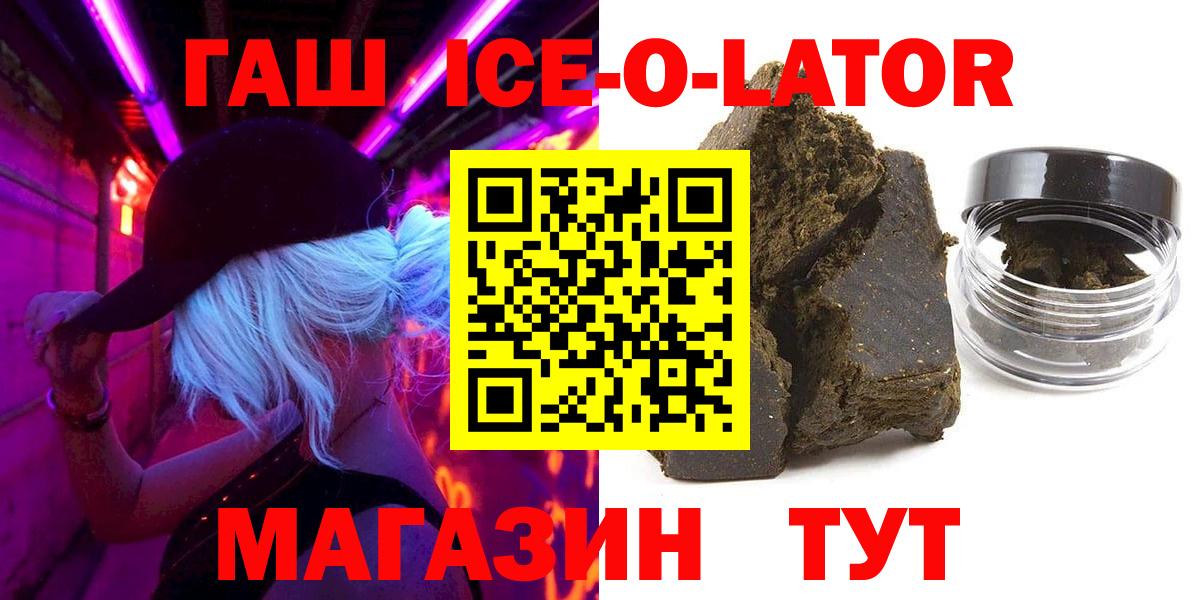 ГАШИШ Ice-O-Lator Каменск-Уральский
