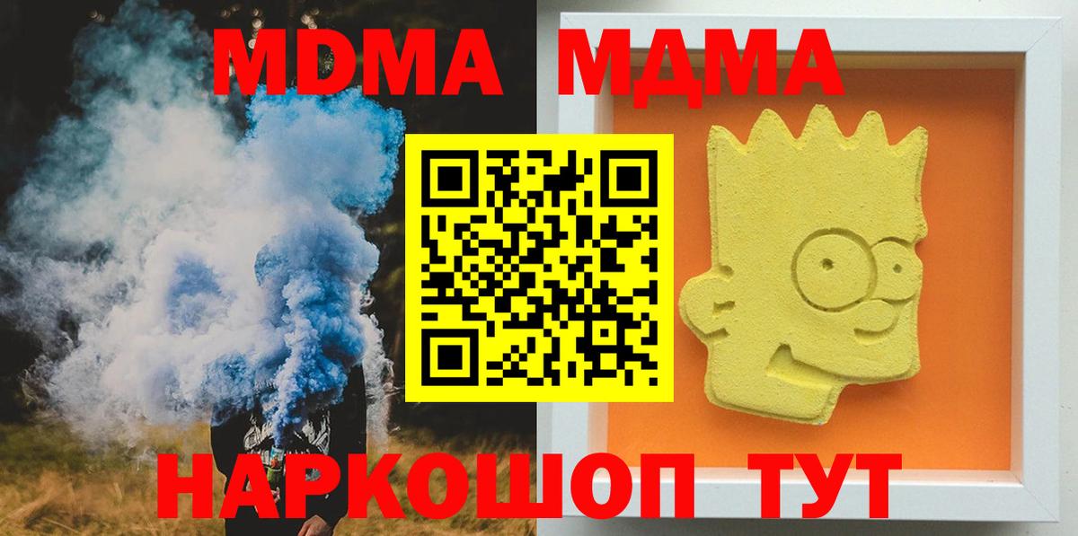 МДМА  Вход с VPN  MDMA молли  Каменск-Уральский  МДМА молли 