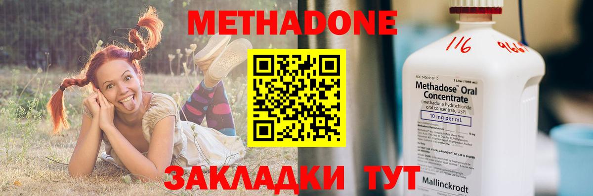 Метадон methadone  Вход с VPN  Каменск-Уральский  Метадон кристалл 