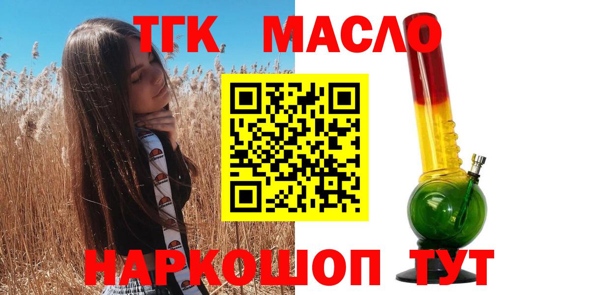 ТГК гашишное масло Каменск-Уральский